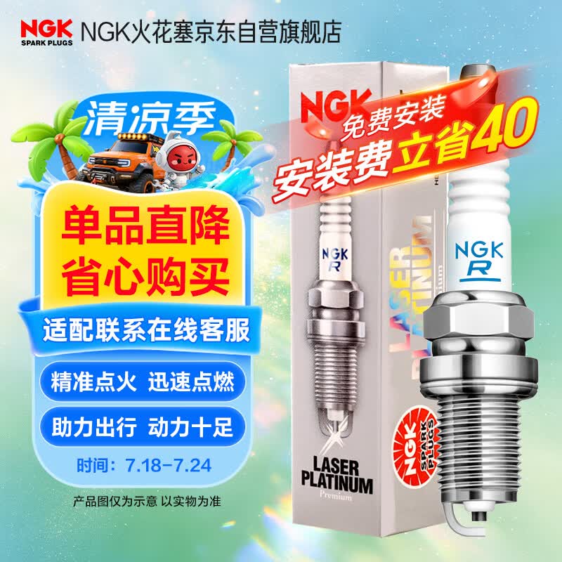 NGK铱铂金火花塞四支RAV4荣放致炫享雷凌卡罗拉花冠逸致威驰骏派D60