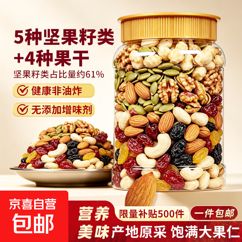 每日坚果罐装500g核桃腰果夏威夷果葡萄干休闲零食袋装混合坚果 【精选爆款】500g【5坚果+4果干】