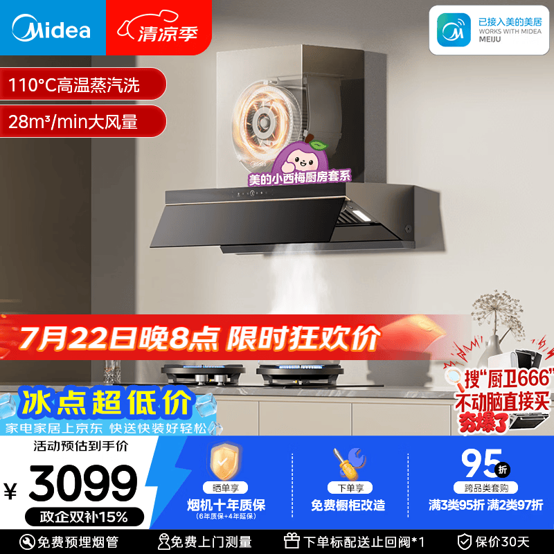 美的（Midea）【推荐新款小西梅油烟机AK10】蒸汽洗AK7 PRO抽吸排油烟机28风量顶侧一体以旧换新