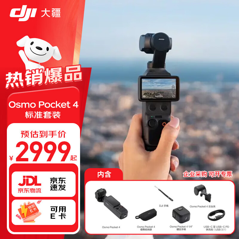 大疆现货 2864元 - 86线报