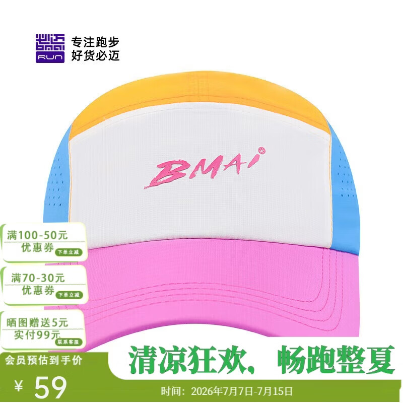 必迈马拉松跑步运动健身训练圆顶帽春夏防晒速干遮阳帽子