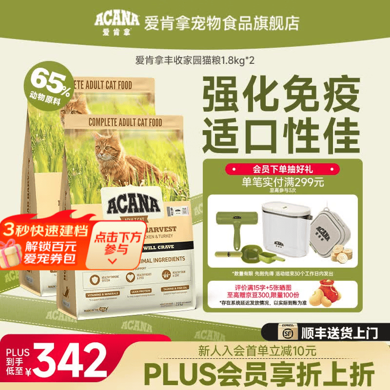 愛肯拿（ACANA）猫粮 适口性佳 丰收家园猫粮无谷鸡肉粮适用全阶段 猫粮1.8kg*2-效期至27年5月
