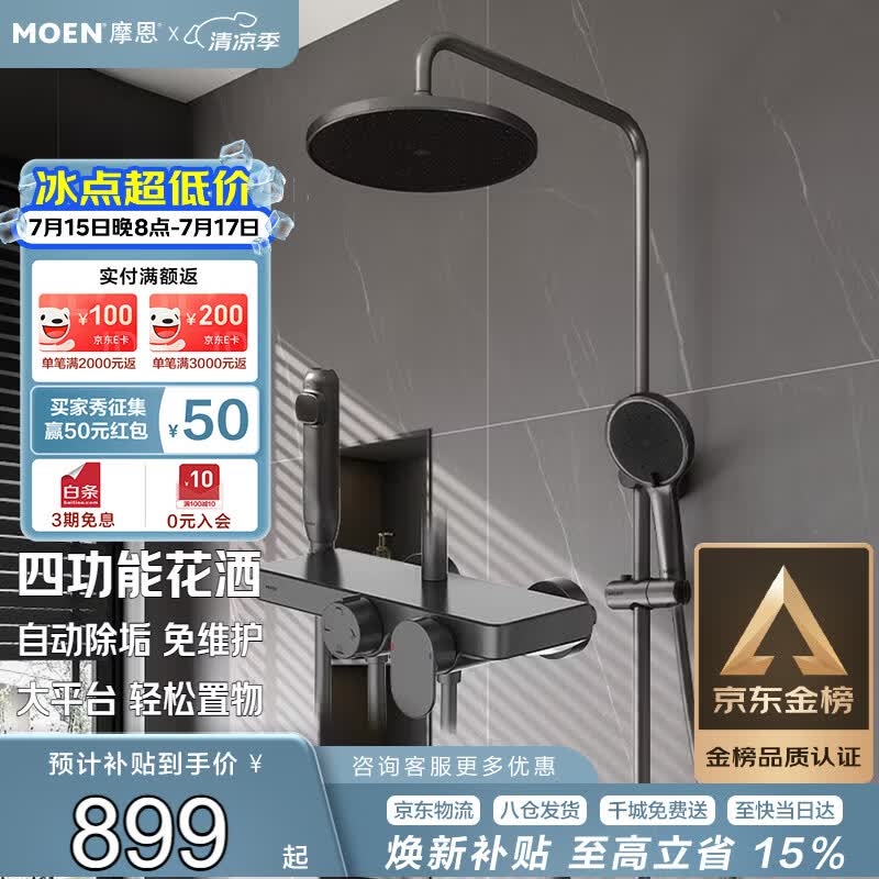 摩恩（MOEN）淋浴花洒套装诺瓦系列枪灰色自动除垢四功能全套31244