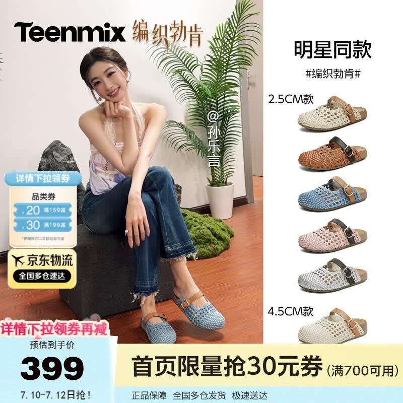 天美意孙乐言同款手工编织勃肯厚底包头半拖鞋女夏季外穿凉拖休闲凉鞋
