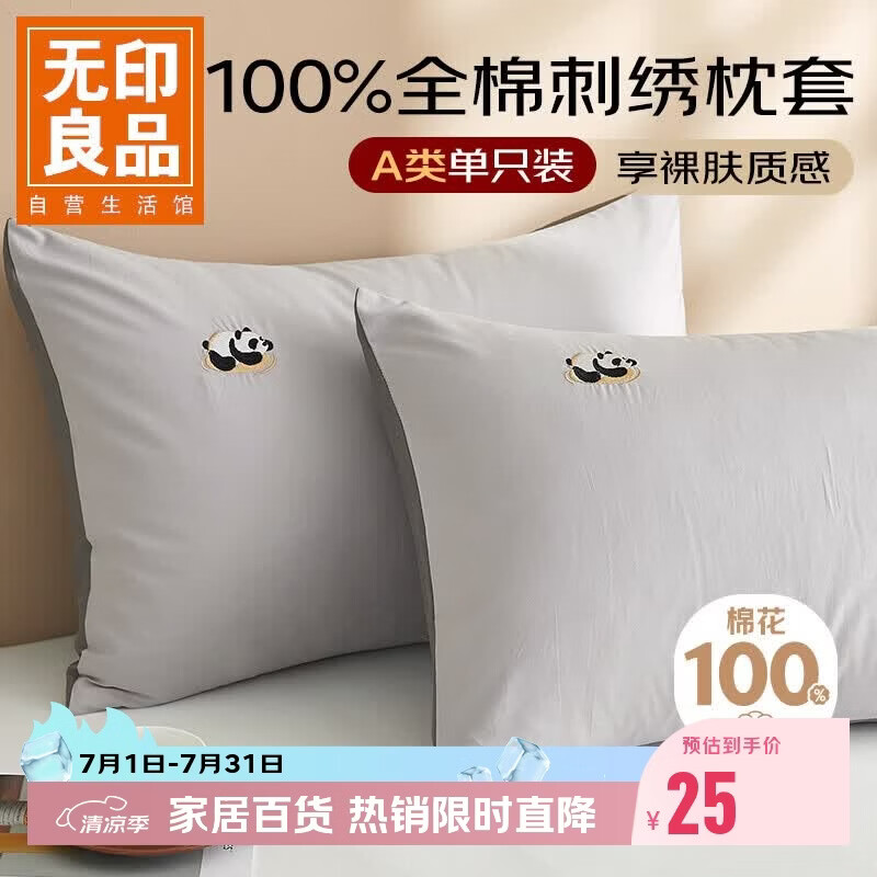 无印良品A类100%棉枕套简约刺绣枕头套全棉枕芯套 48*74cm单只装 高级灰