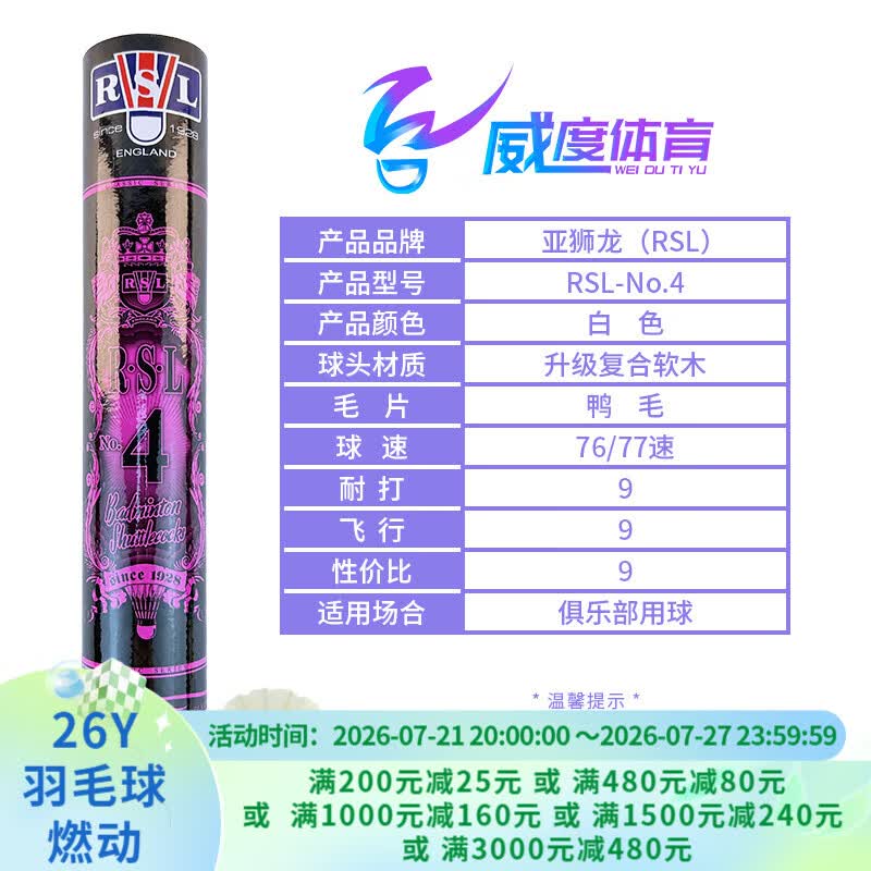 亚狮龙（RSL）全系列羽毛球C12345678A9A10比赛训练用球稳定耐打 12只/筒 RSL-4号  （鸭毛）现货现发 1筒 77速