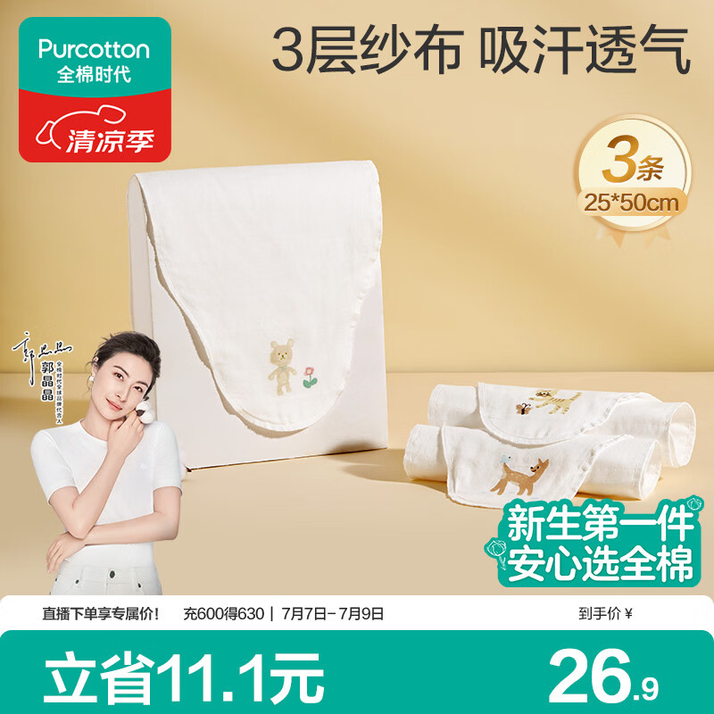 全棉时代婴儿隔汗巾纱布吸汗儿童宝宝开学幼儿园纯棉垫背小熊小鹿小猫3条
