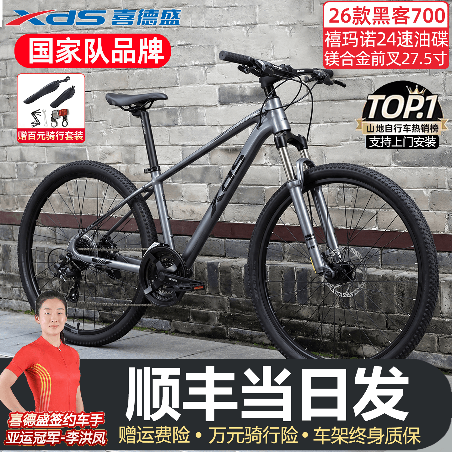 喜德盛26款黑客700山地车自行车成人24速27.5大轮油碟骑行健身代步通勤 灰/黑【赠骑行大礼包】 17寸|推荐身高170-185cm