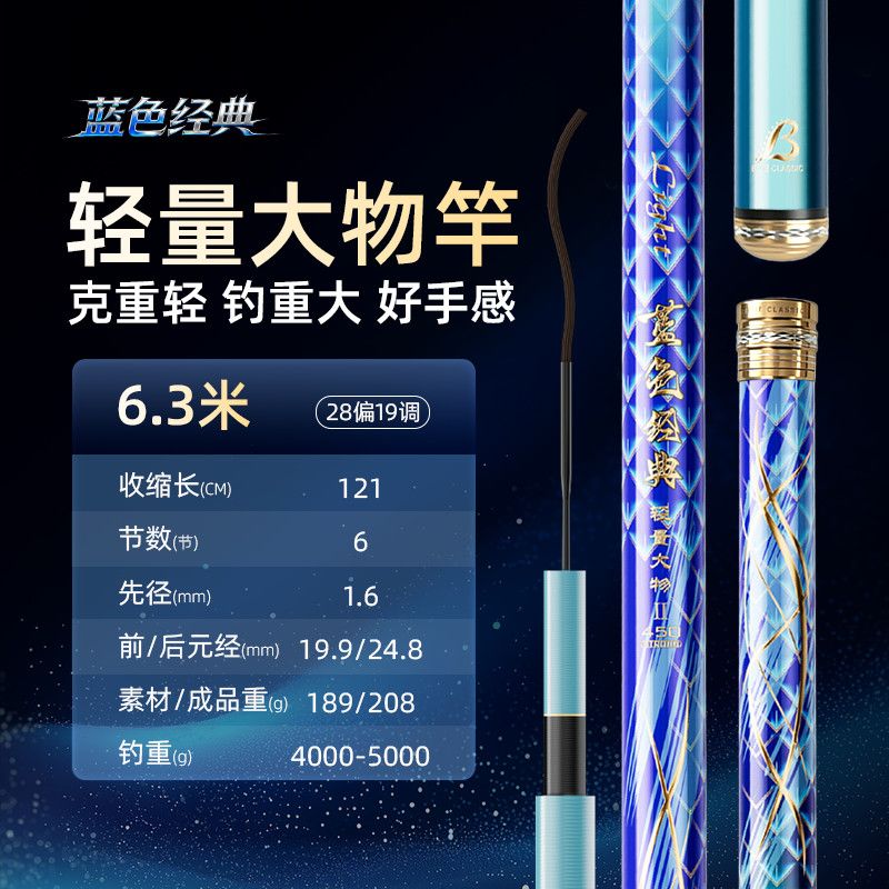 裕峰(YUFENG)蓝色经典鱼竿 超轻超硬碳素钓鱼竿 轻量大物竿 鲢鳙台钓竿手杆 6.3m 蓝色经典-