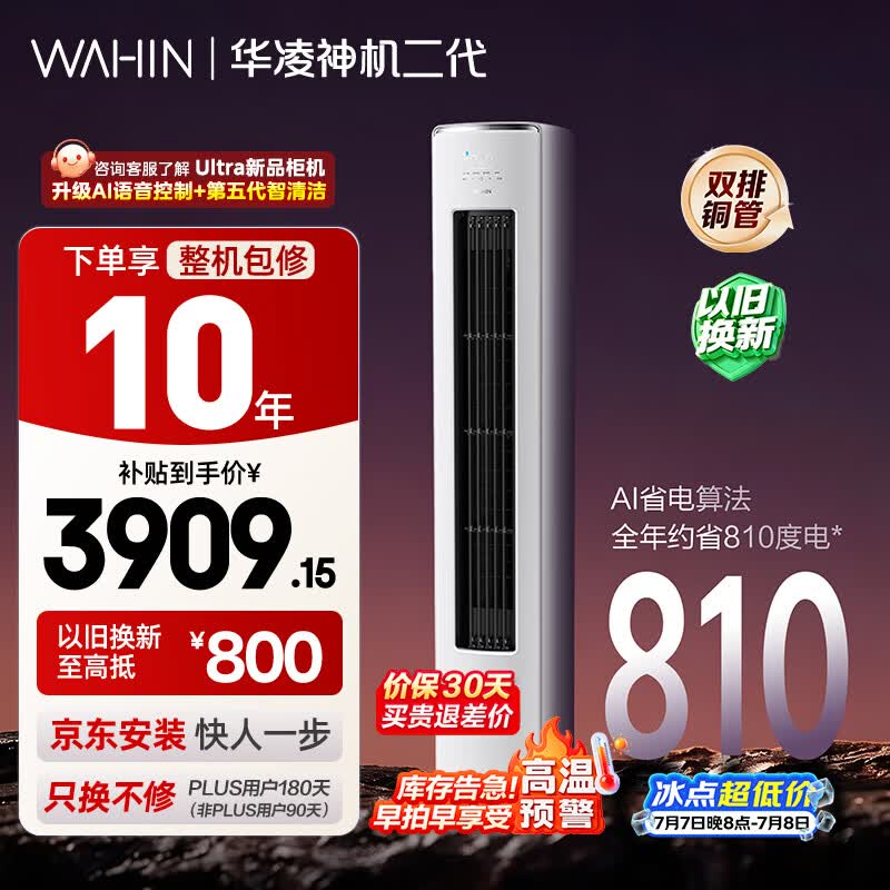 华凌空调 神机二代3匹一级能效 外机双排纯铜管 变频 立式柜机 以旧换新补贴KFR-72LW/N8HE1Ⅱ