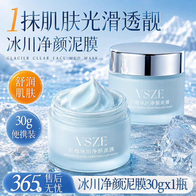 VSZE净颜泥膜清洁面膜控油保湿清洁收缩毛孔去黑头男女士专用面膜 净颜泥膜30g×2瓶