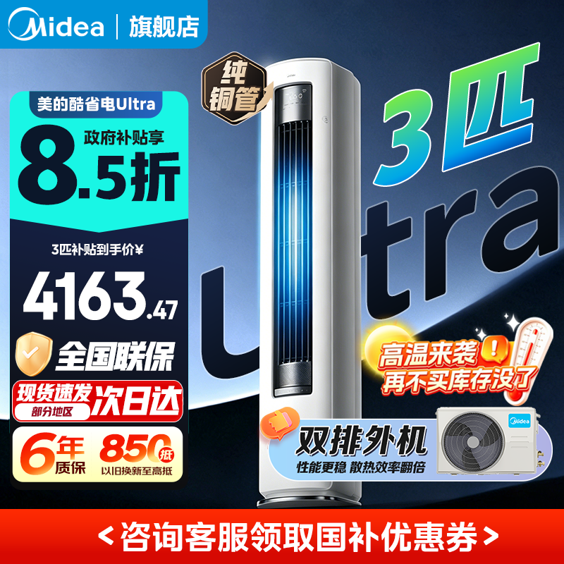 美的旗舰店空调 5998元 - 86线报