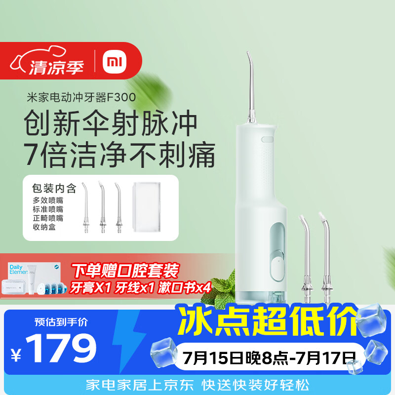 米家自营冲牙器 188.11元 - 86线报