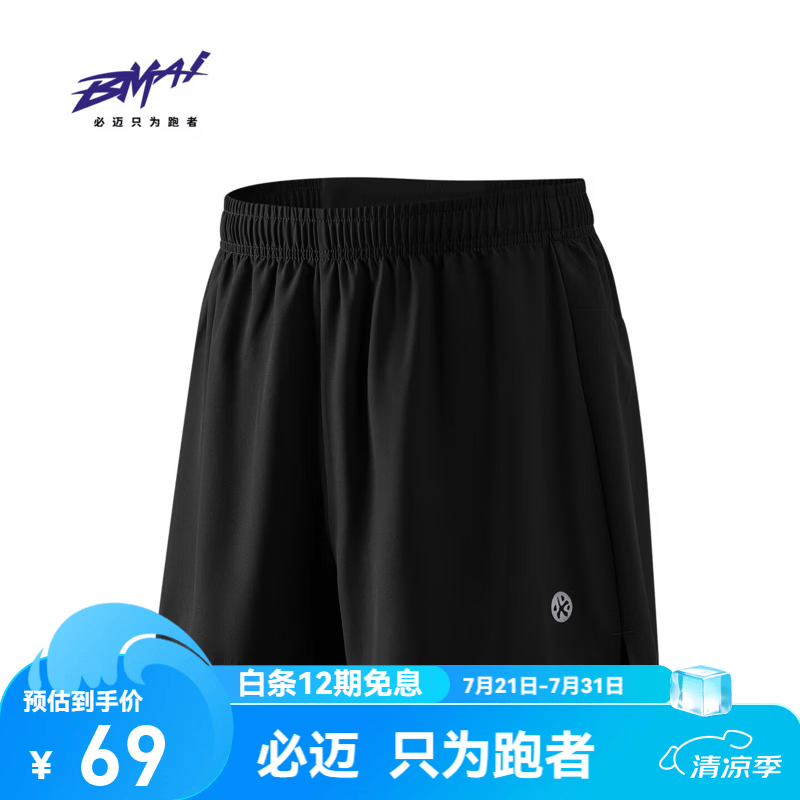 必迈（bmai）2026新款跑步短裤2分休闲运动透气轻薄跑步竞训速干V2运动短裤 暗夜黑【男】 【体感干爽-零束缚】 L
