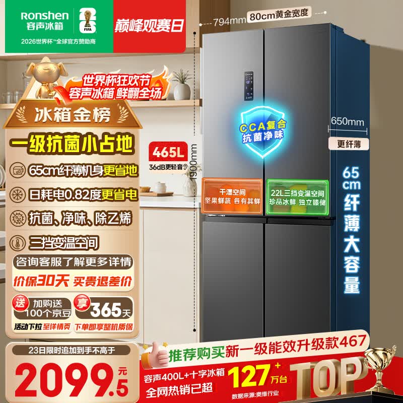 容声465L十字门电冰箱超薄一级能效风冷无霜双变频节能净味四开门家用以旧换新国家补贴BCD-465WD18FP
