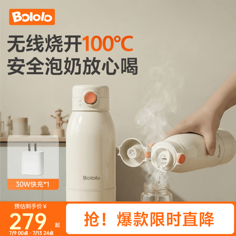 波咯咯（bololo）可烧开便携式恒温杯 恒温水壶婴儿外出冲奶暖奶保温杯 无线烧水杯 【3C认证】无线烧开杯+原装快充 470ml