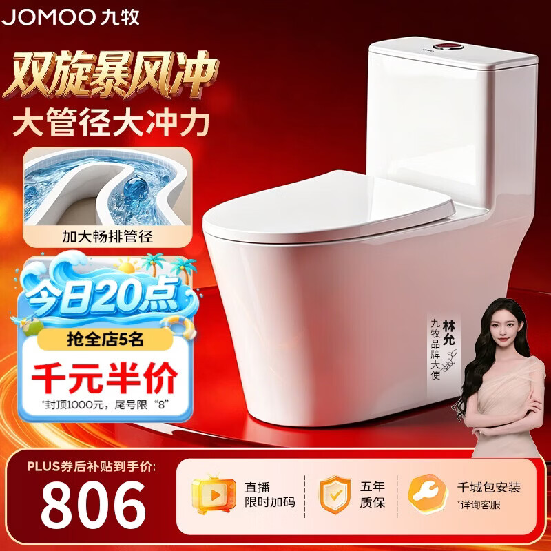九牧（JOMOO）11396-2-1/31KD-1 大管径暴风虹吸式家用马桶 节水坐便器 305坑距