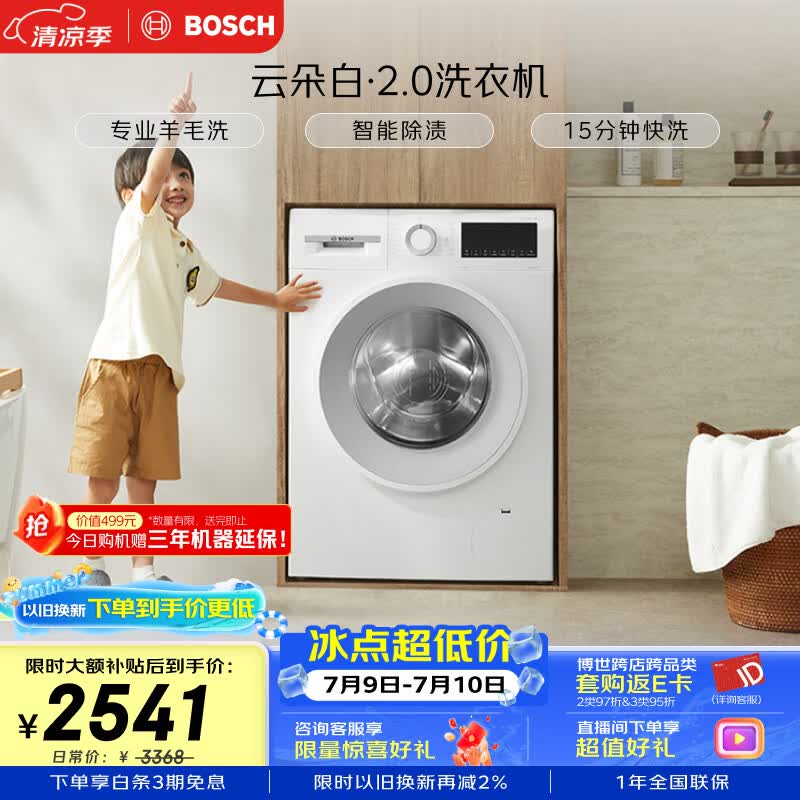 博世（BOSCH）【云朵白2.0】变频滚筒洗衣机10KG大容量 专业羊毛洗 智能除渍 15分钟快洗 WGA152000W