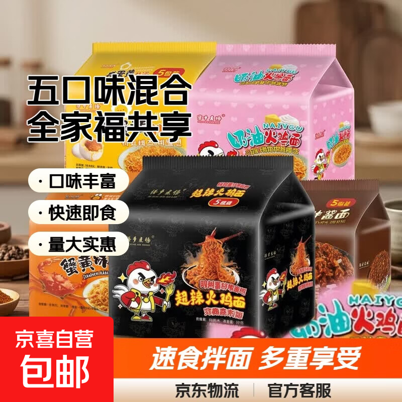 火鸡面混合口味泡面蟹黄81g奶油火鸡拌面批发整箱袋装方便面速食 10袋装【五口味混合拌面】全家福