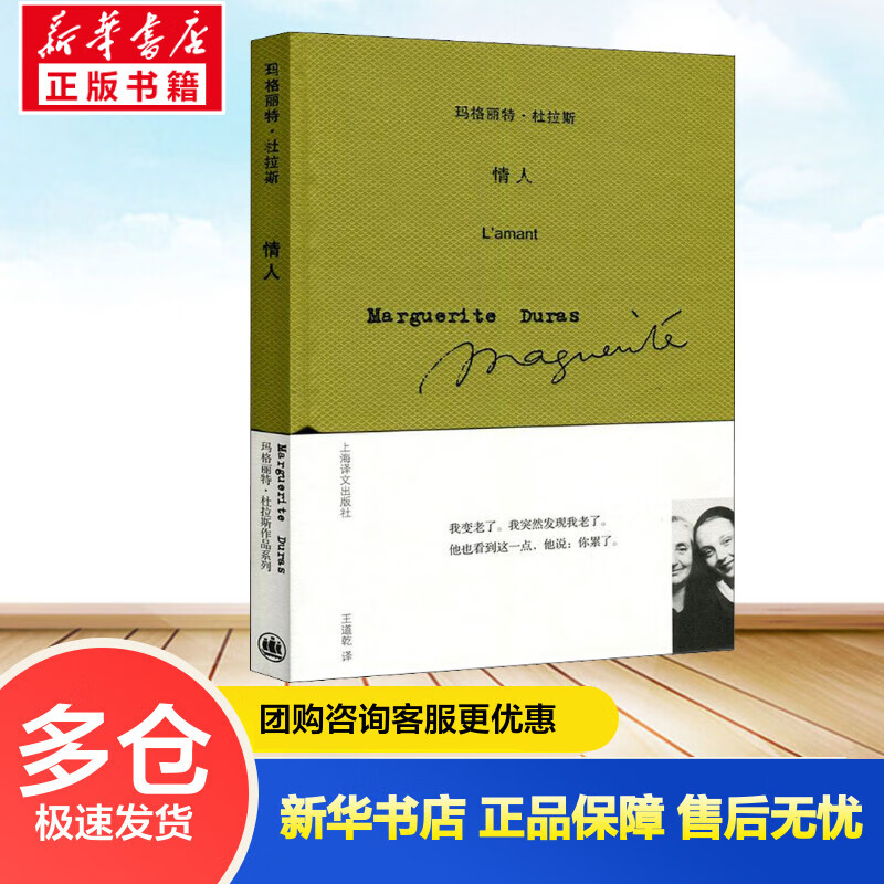情人 (法)玛格丽特·杜拉斯 王道乾 译