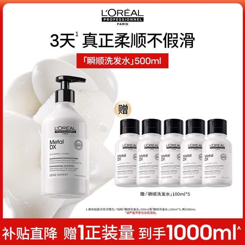 欧莱雅PRO洗发水500ml赠同款500ml 285元 - 86线报