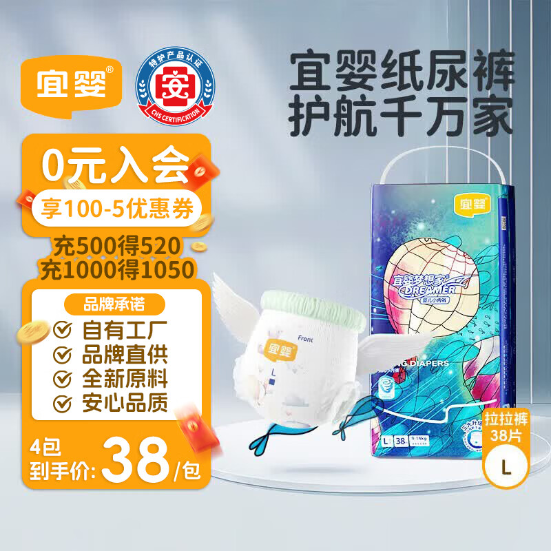 宜婴新梦想家全包臀小内裤L38片拉拉裤超薄透气【品牌直供 安心品质】