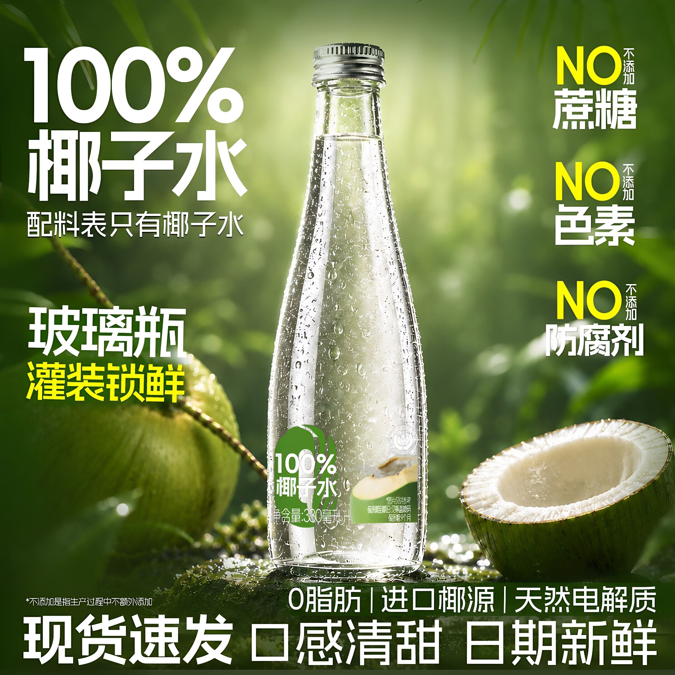 零定律100%椰子水鲜榨椰汁饮料清爽椰子汁电解质健康饮品聚餐整箱6瓶装 【两箱装】椰子水330ml*6瓶