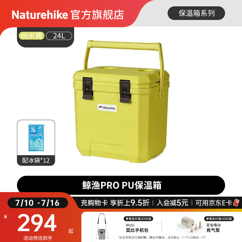 Naturehike挪客鲸渔PRO保温箱 户外露营野餐保鲜保冷收纳盒大空间车载储物箱 纳米黄/24L