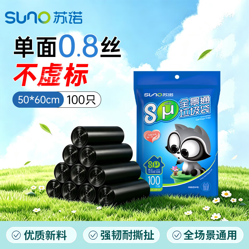 苏诺背心式垃圾袋黑色50*60cm*100只双面1.6丝手提大塑料袋大垃圾袋