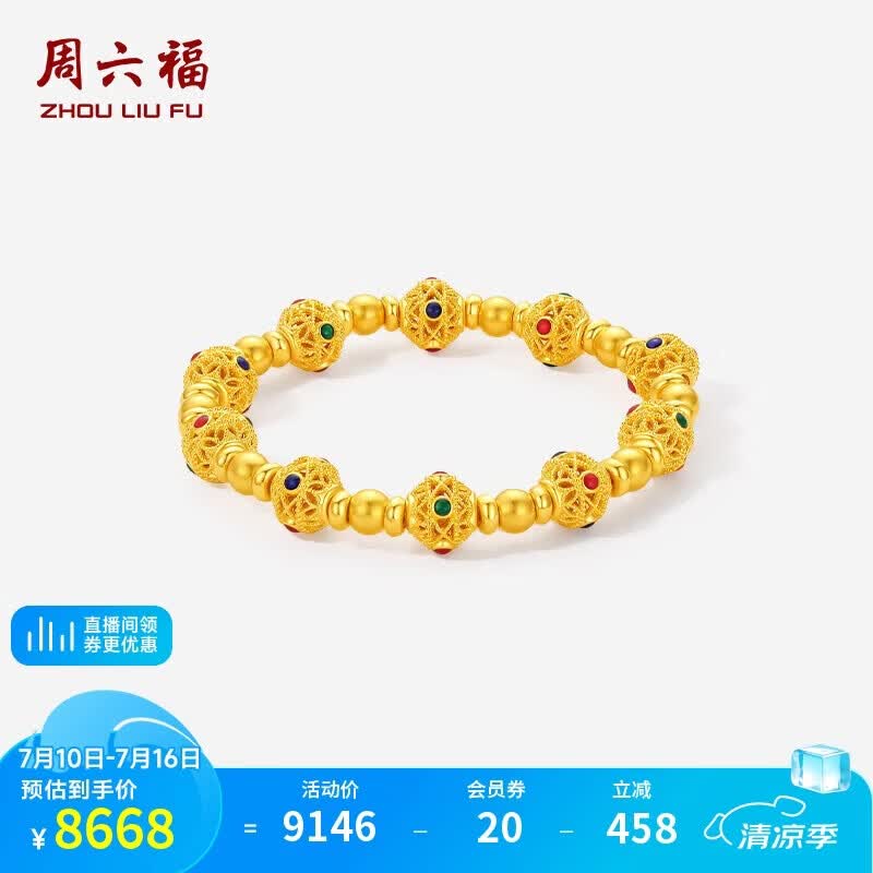 周六福花丝黄金手串足金转运珠手链女生日礼物定价A1914223 约5.77g