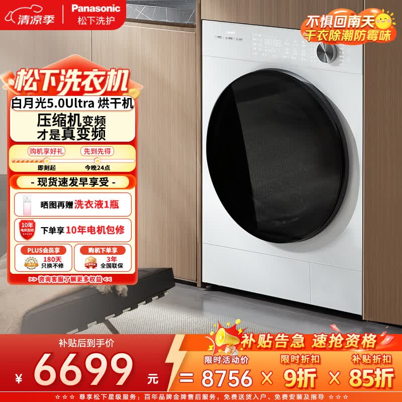 松下（Panasonic）白月光5.0Ultra热泵式烘干机10KG 家用变频干衣机单烘 烘护不伤衣 专业宠物除毛烘 NH-82MR1