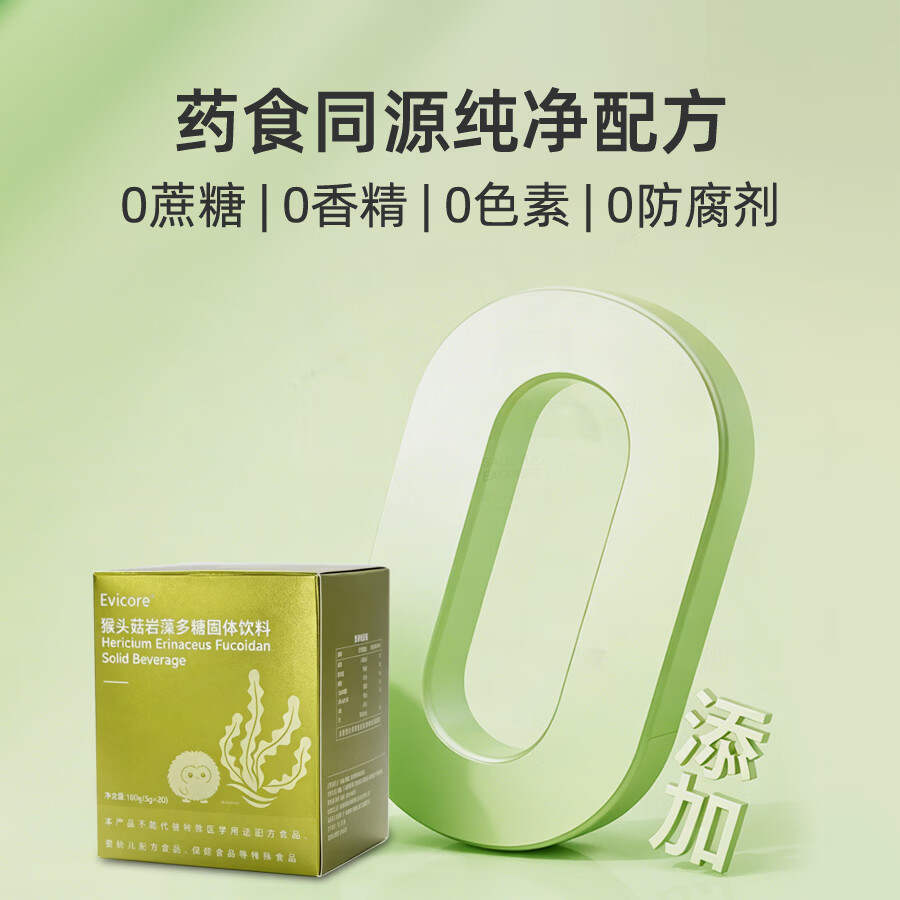 EVICORE猴头菇养胃粉5g*20袋 岩藻多糖固体饮料护胃暖胃肠胃健康即食冲饮 【单盒装】 5g*20袋