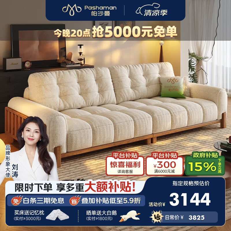 帕沙曼 云朵布艺沙发可拆洗小户型客厅中古2026新款复古实木沙发1069MF Neo Pro版：2.64米（6星零压坐感） 婴幼级A类【S级+云舒棉麻】抗菌防螨