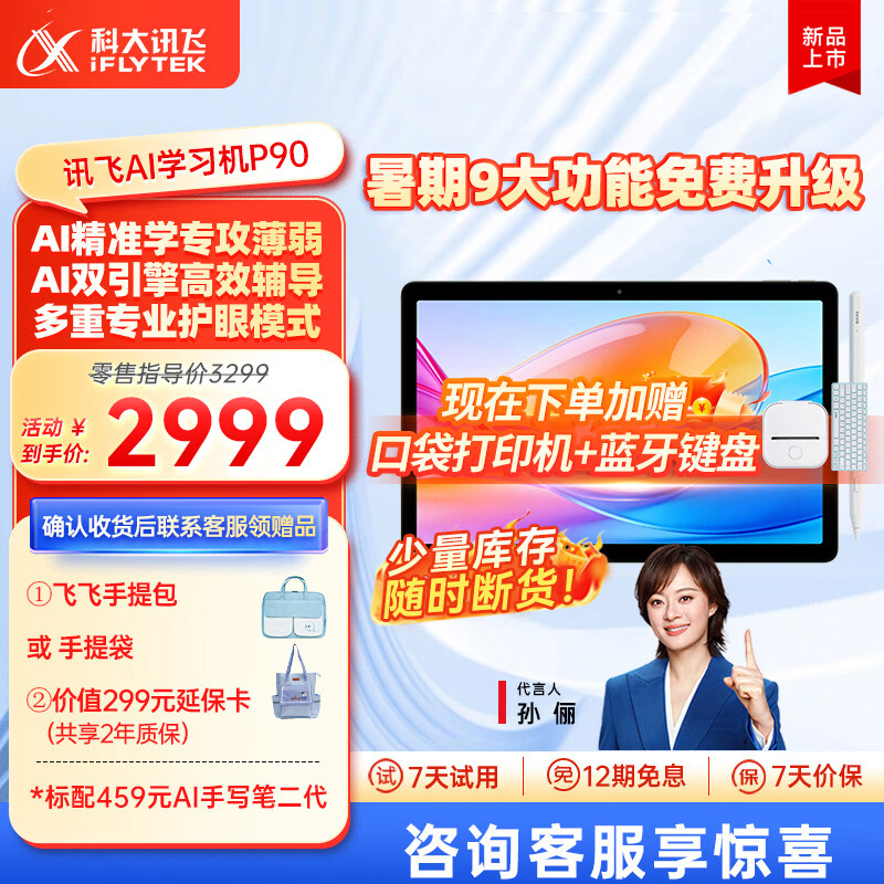 科大讯飞AI学习机P90 小初高中通用大屏护眼平板学练一体机 AI精准学/答疑辅导 【新品首发】学习机P90-12英寸