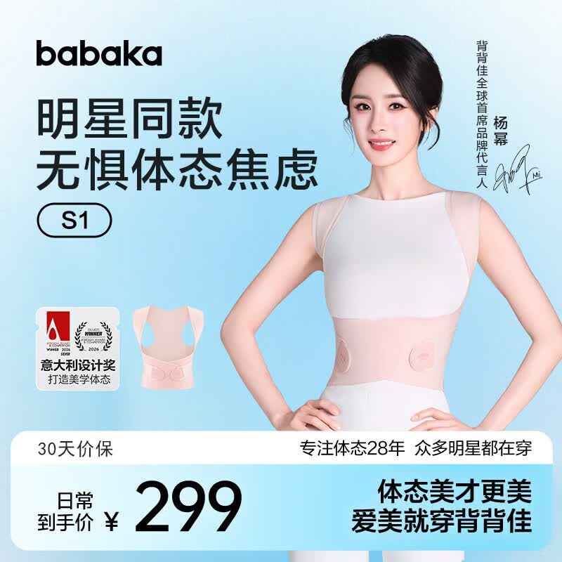 背背佳【杨幂同款】无痕S1矫姿带女开肩改善塌背端正姿势带亲肤内穿XXL