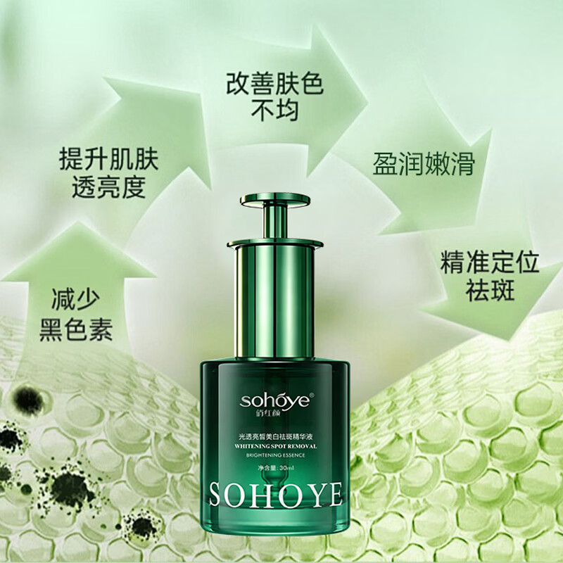 俏红颜(sohoye)美白祛斑精华液淡化色斑黑色素亮白去雀斑黄褐斑提亮去黄改善暗沉 美白祛斑精华液 次抛体验装5支