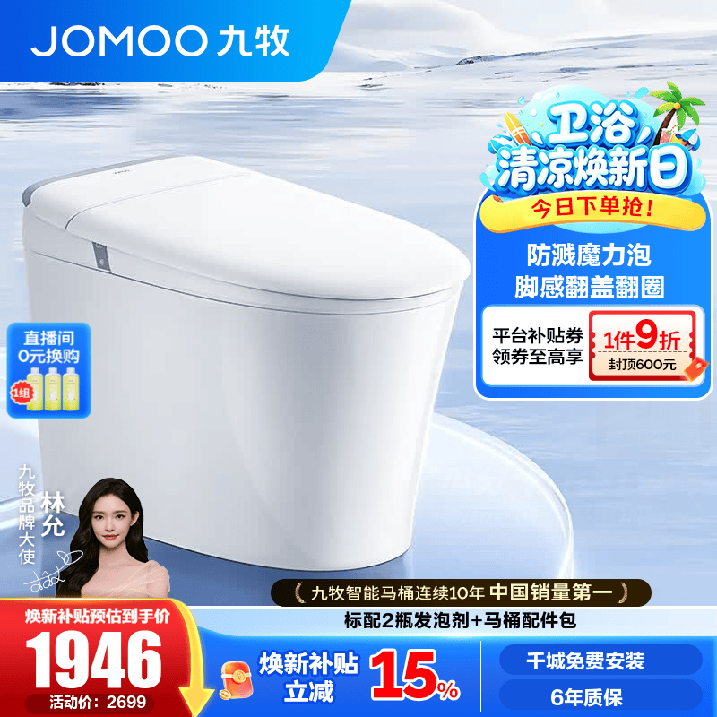 九牧（JOMOO）轻智能马桶家用卫生间恒温抗菌虹吸坐便器泡沫盾无水压限制SQ8650 【热销爆款】翻盖翻圈+防溅魔力泡 坑距是290-390选305 预售8.3
