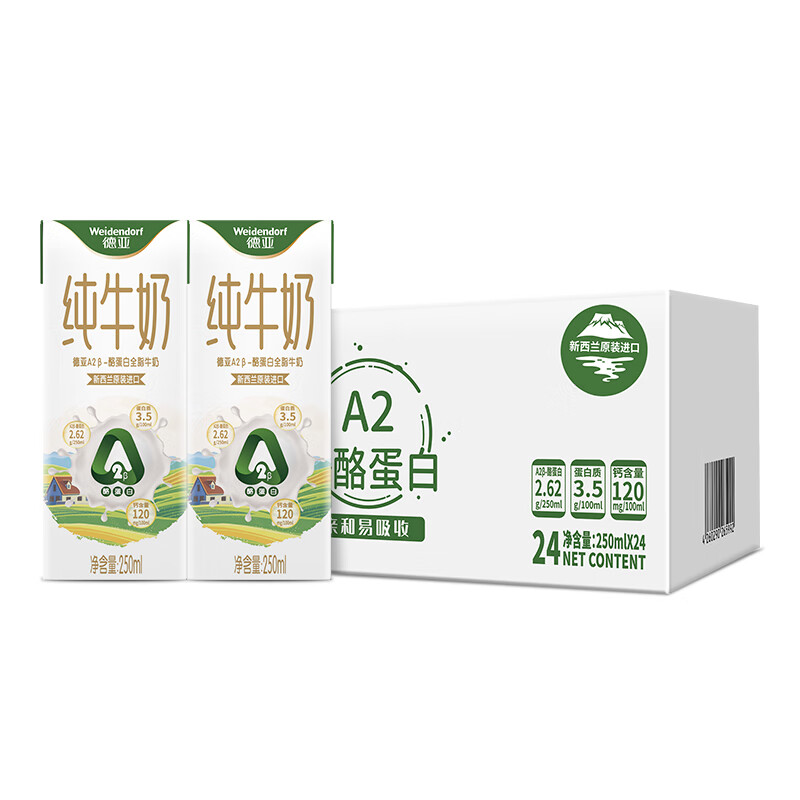 德亚（Weidendorf）新西兰原装进口A2β-酪蛋白全脂纯牛奶250ml*24盒