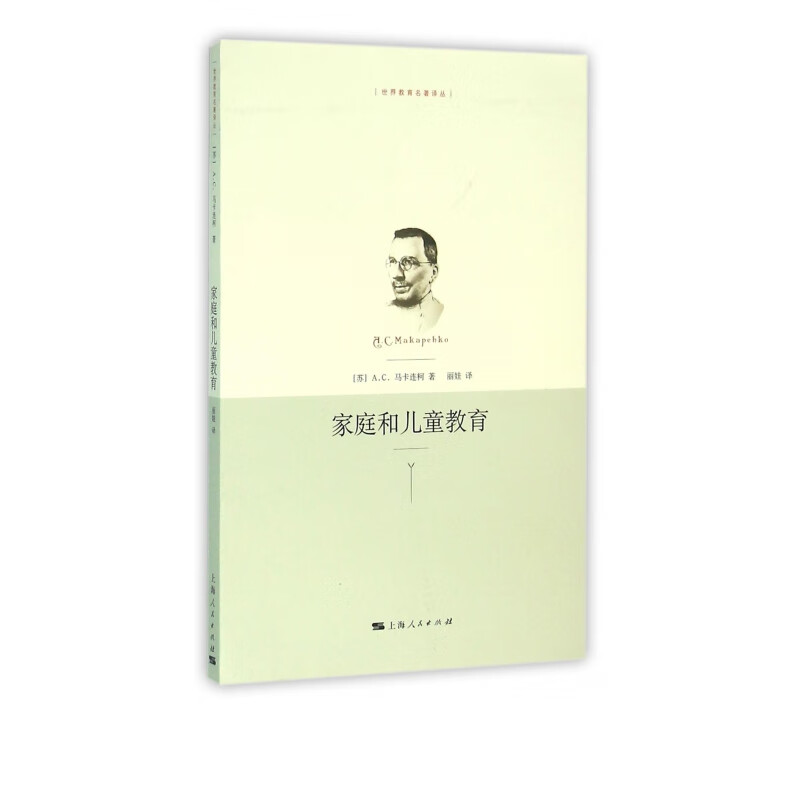 家庭和儿童教育/世界教育名著译丛
