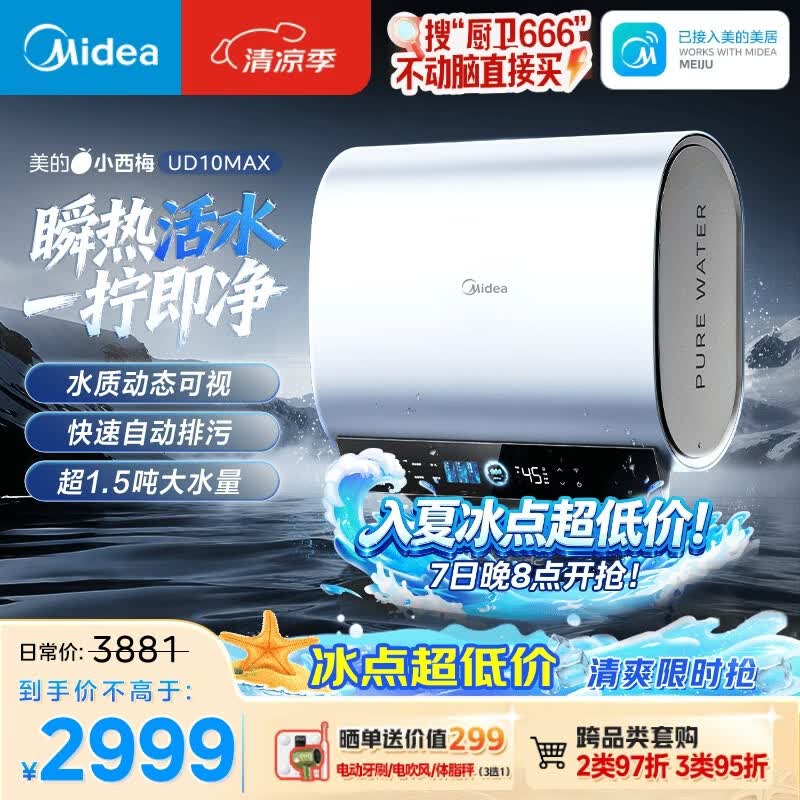 美的（Midea）小西梅活水电热水器UD10MAX亲肤活水 水质可视自动排污60L双胆扁桶3300W水电分离家用一级能效瞬热