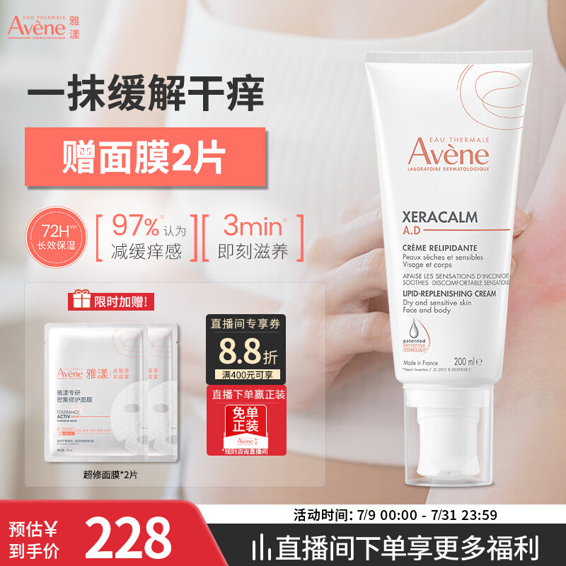 雅漾（Avene）三重专研舒缓霜200ML AD霜保湿滋润舒缓止痒敏肌身体乳霜男女