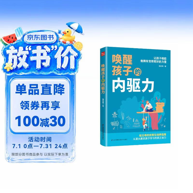 唤醒孩子的内驱力 育儿书籍父母读教育孩子书籍儿童心理学