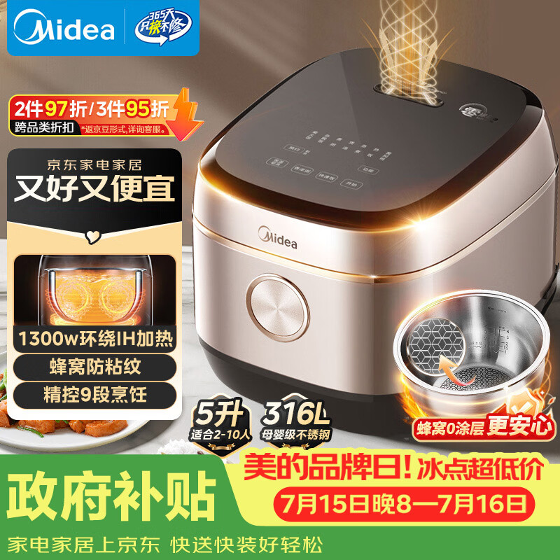 美的（Midea）【政府补贴】电饭煲0涂层家用5L大容量IH无涂层电饭煲316L不锈钢智能5-8人煲汤煮饭锅MB-HC559S