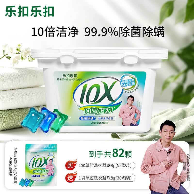 乐扣乐扣洗衣凝珠30天持久留香10倍洁净护色除菌除螨99.9%留香珠洗衣液 【超值单腔】洗衣凝珠82颗(8g) 京东折扣/优惠券