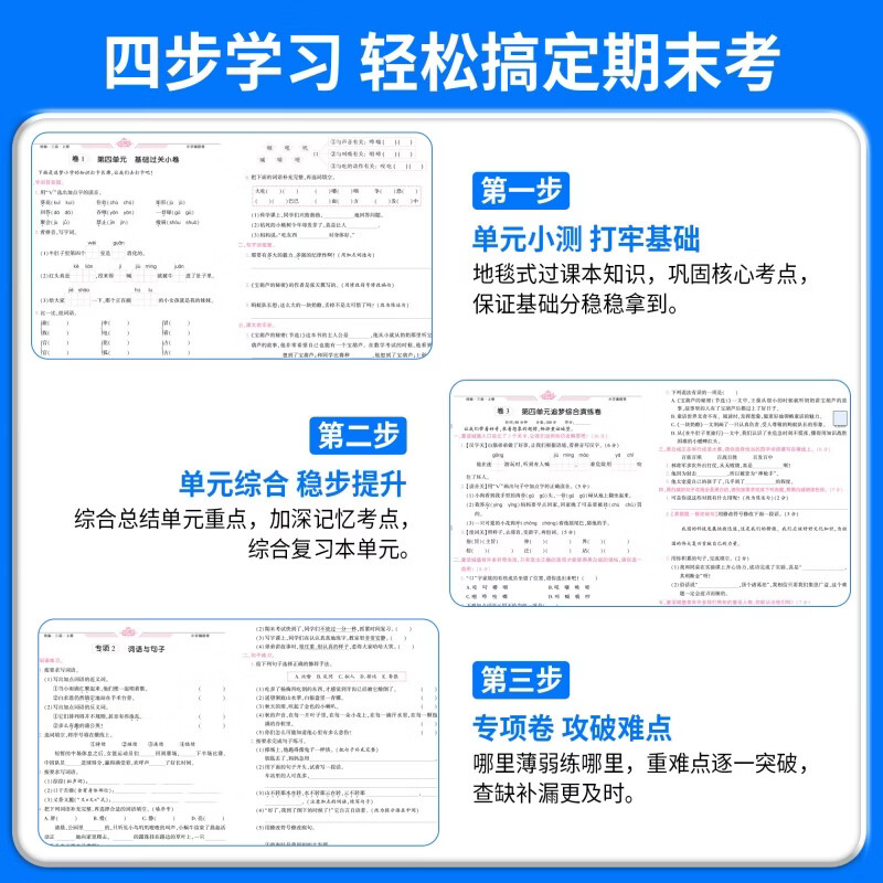 【官方正版】2026秋新版追梦之旅铺路卷小学单元检测卷一二三四五六年级上册下册语文数学英语单元期中期末综合检测试卷同步课堂课时一课一练小梦原创新颖题分层练习讲练结合考点汇总期中期末专项突破模拟练习卷