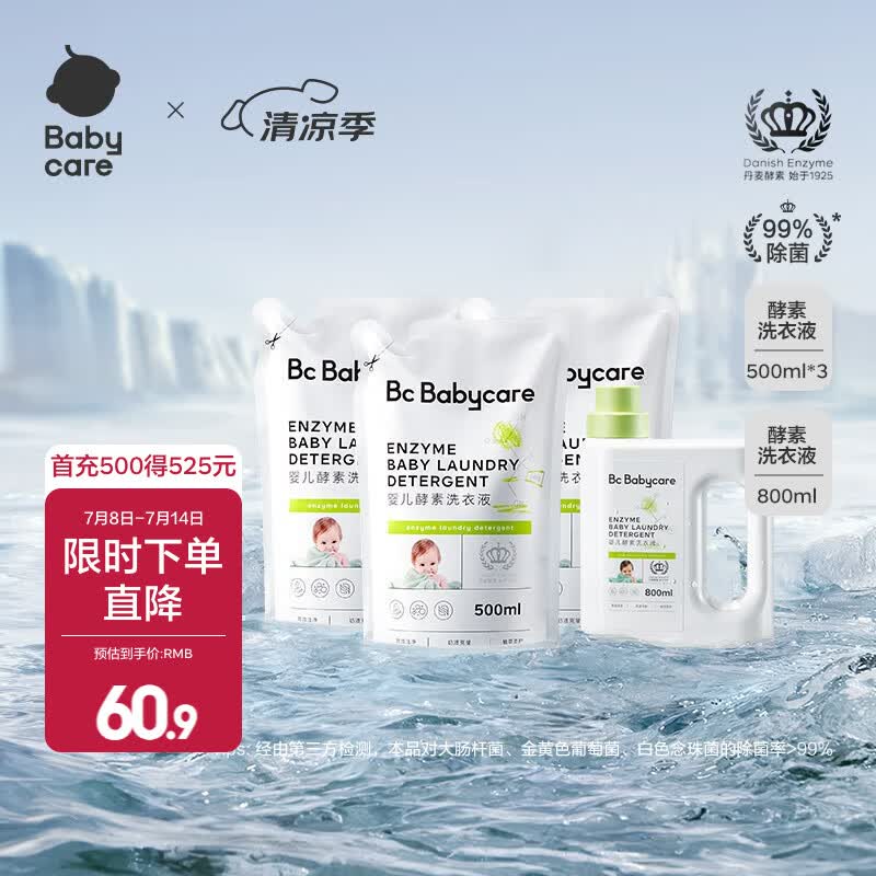 babycare婴儿洗衣液无酒精宝宝专用婴幼儿童酵素去污洗衣液组合抗菌抑菌 2.3L 1瓶 组合装 【500ml*3袋+800ml*1瓶】