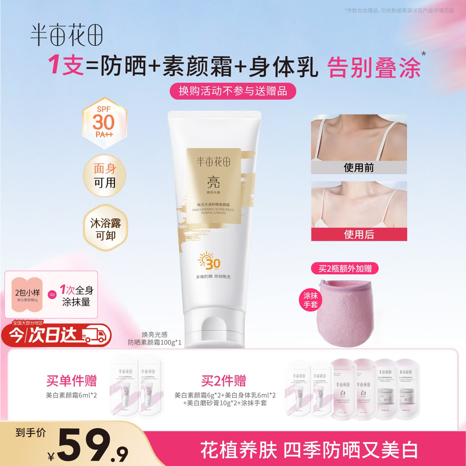 半亩花田【面身可用】素颜霜防晒隔离遮瑕三合一自然提亮防水防汗SPF30+