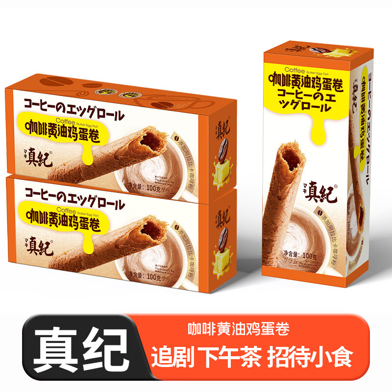 真纪咖啡黄油鸡蛋卷阿拉比卡咖啡粉醇香不甜腻酥脆锁鲜精美礼盒 真纪 蛋卷咖啡100gx1盒+牛奶100gx1盒