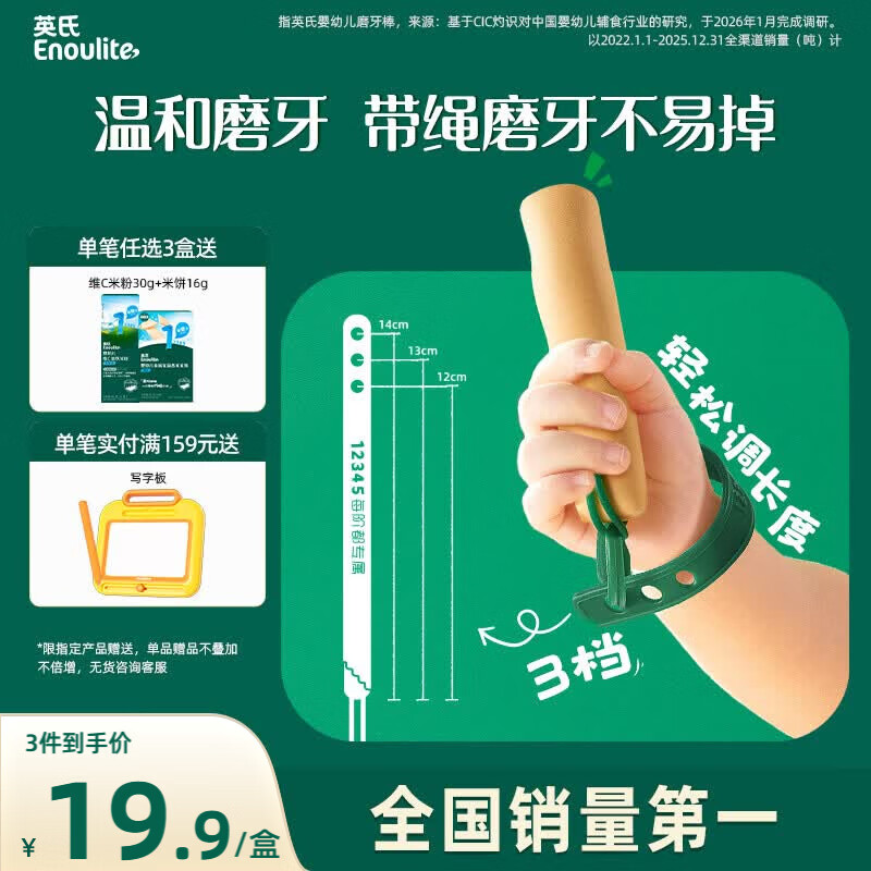 英氏婴幼儿磨牙棒原味带绳防掉婴儿宝宝零食6-12个月磨牙饼干80g