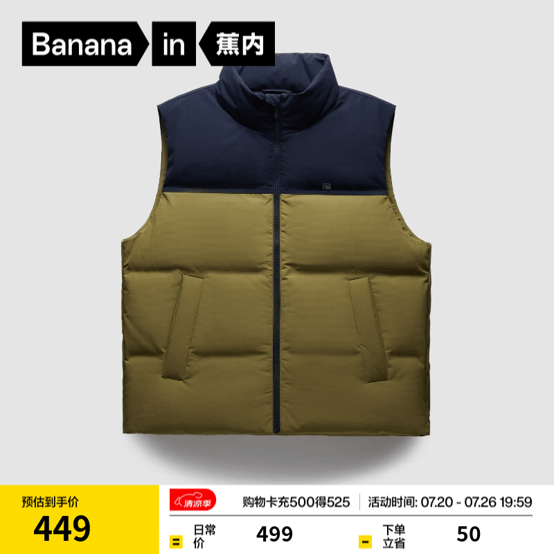蕉内（Bananain）氢气5系男士羽绒服轻薄马甲保暖防风防水秋冬季防寒透湿耐穿 橡叶绿拼岩石蓝 S